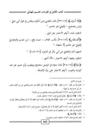  الكامل في القراءات الخمسين 5.pdf