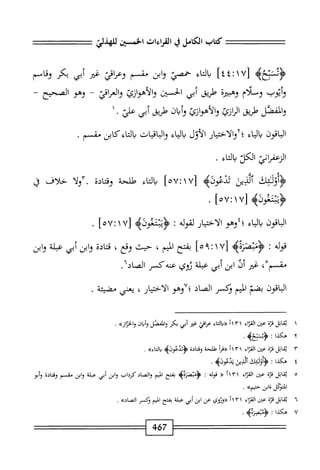  الكامل في القراءات الخمسين 5.pdf