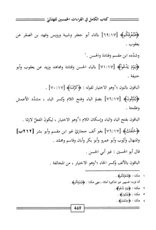  الكامل في القراءات الخمسين 5.pdf