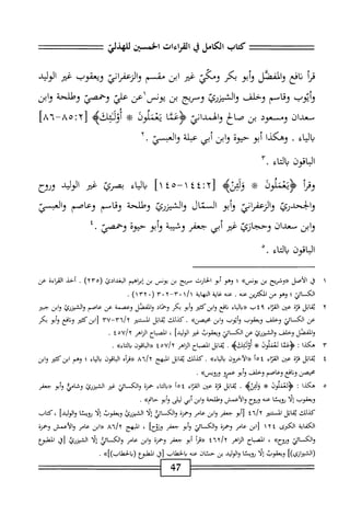  الكامل في القراءات الخمسين 5.pdf