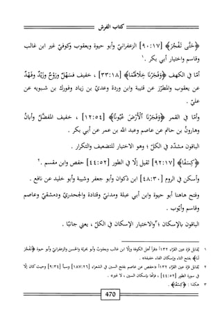  الكامل في القراءات الخمسين 5.pdf
