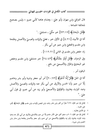  الكامل في القراءات الخمسين 5.pdf
