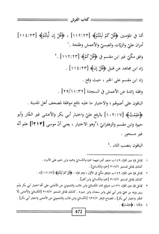 الكامل في القراءات الخمسين 5.pdf