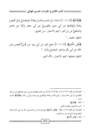  الكامل في القراءات الخمسين 5.pdf
