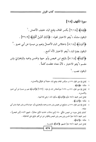  الكامل في القراءات الخمسين 5.pdf