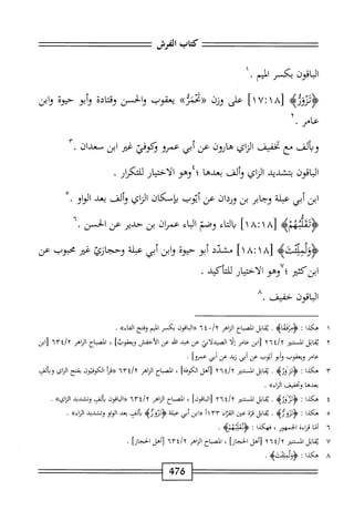  الكامل في القراءات الخمسين 5.pdf