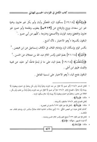  الكامل في القراءات الخمسين 5.pdf