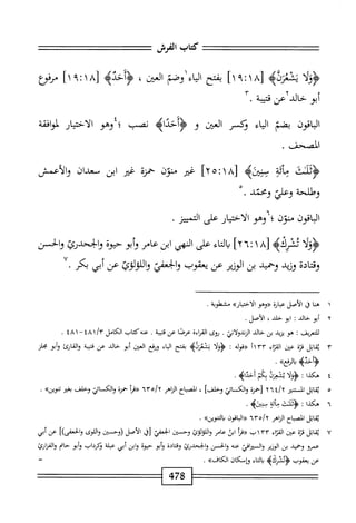  الكامل في القراءات الخمسين 5.pdf