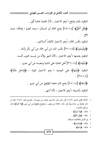  الكامل في القراءات الخمسين 5.pdf