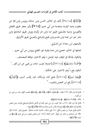  الكامل في القراءات الخمسين 5.pdf