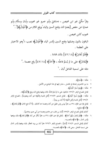  الكامل في القراءات الخمسين 5.pdf