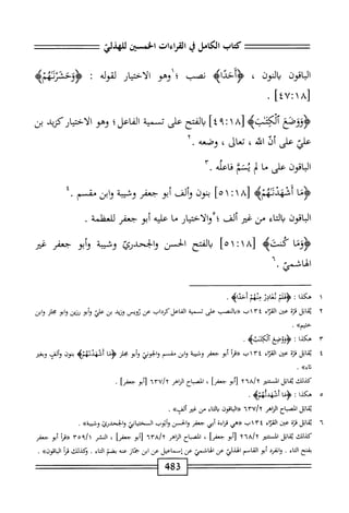  الكامل في القراءات الخمسين 5.pdf