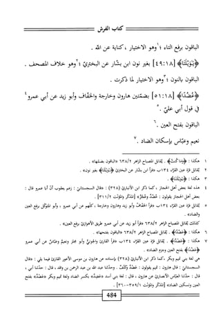  الكامل في القراءات الخمسين 5.pdf