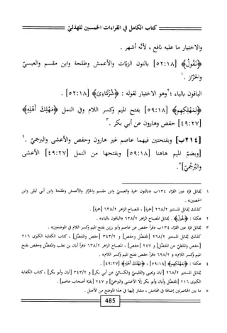  الكامل في القراءات الخمسين 5.pdf