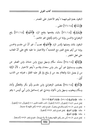  الكامل في القراءات الخمسين 5.pdf