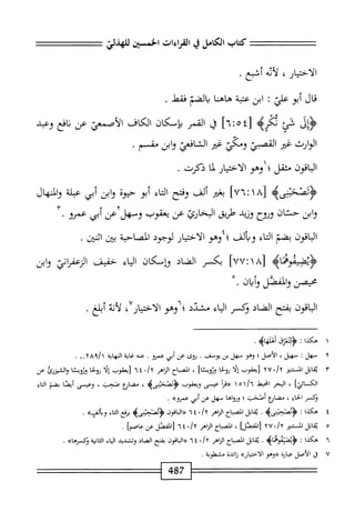  الكامل في القراءات الخمسين 5.pdf