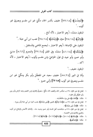  الكامل في القراءات الخمسين 5.pdf