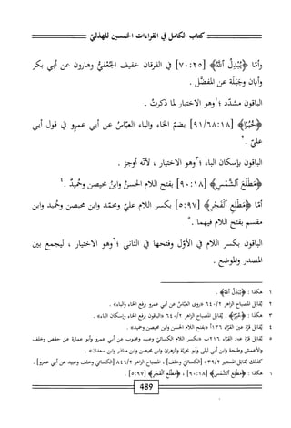  الكامل في القراءات الخمسين 5.pdf