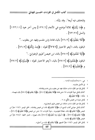  الكامل في القراءات الخمسين 5.pdf