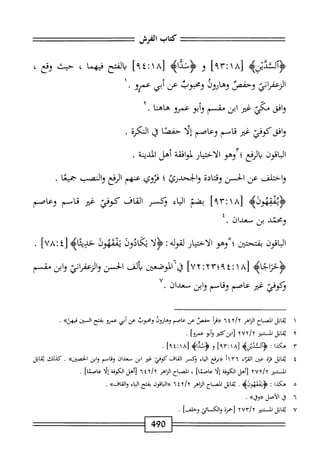  الكامل في القراءات الخمسين 5.pdf
