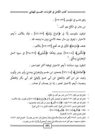  الكامل في القراءات الخمسين 5.pdf