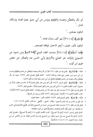  الكامل في القراءات الخمسين 5.pdf