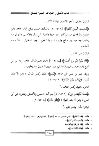  الكامل في القراءات الخمسين 5.pdf