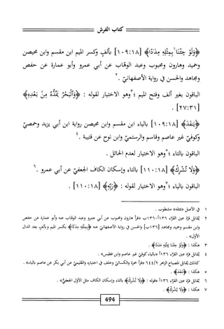  الكامل في القراءات الخمسين 5.pdf