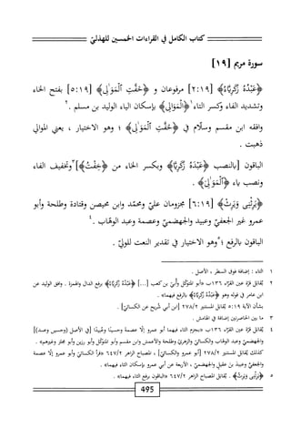  الكامل في القراءات الخمسين 5.pdf