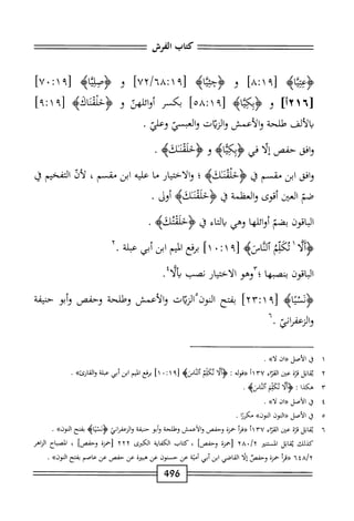  الكامل في القراءات الخمسين 5.pdf