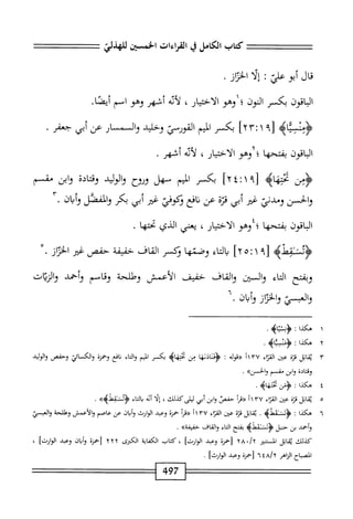  الكامل في القراءات الخمسين 5.pdf