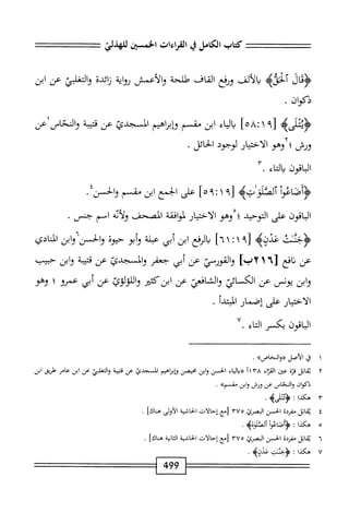  الكامل في القراءات الخمسين 5.pdf