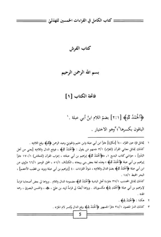  الكامل في القراءات الخمسين 5.pdf