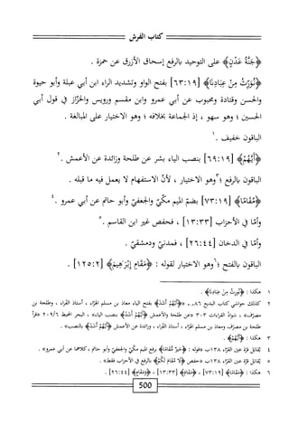  الكامل في القراءات الخمسين 5.pdf