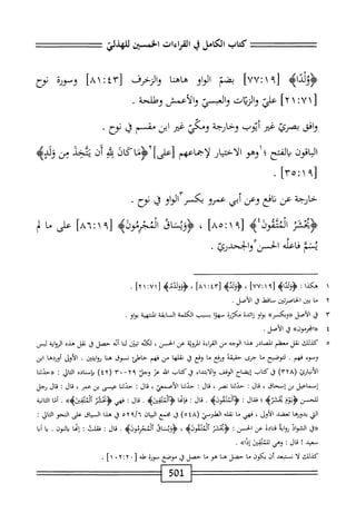  الكامل في القراءات الخمسين 5.pdf