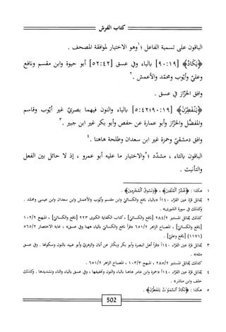  الكامل في القراءات الخمسين 5.pdf