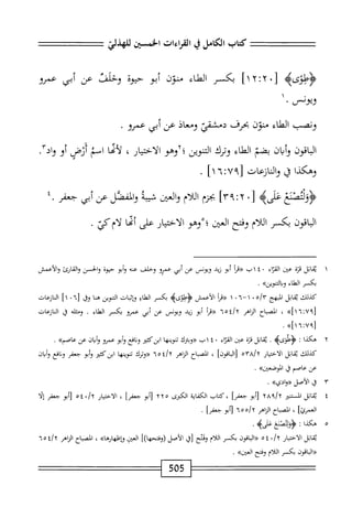  الكامل في القراءات الخمسين 5.pdf