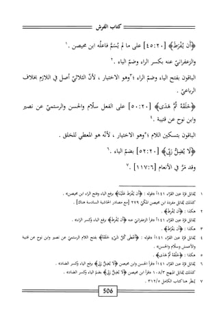  الكامل في القراءات الخمسين 5.pdf