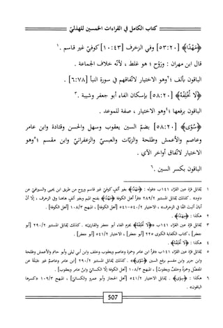  الكامل في القراءات الخمسين 5.pdf