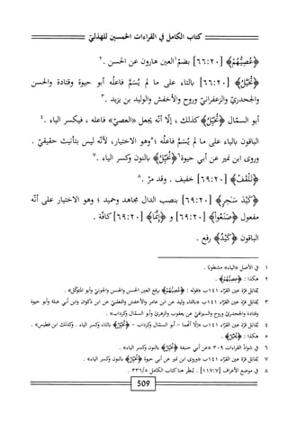  الكامل في القراءات الخمسين 5.pdf