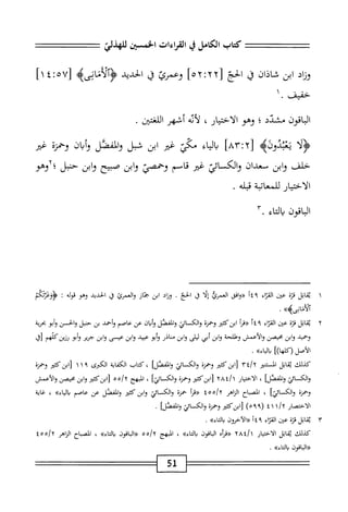  الكامل في القراءات الخمسين 5.pdf