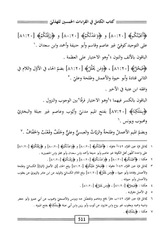  الكامل في القراءات الخمسين 5.pdf