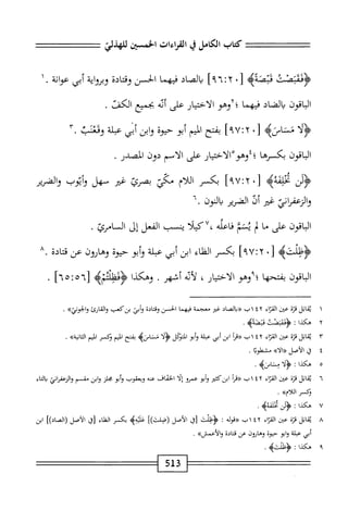  الكامل في القراءات الخمسين 5.pdf