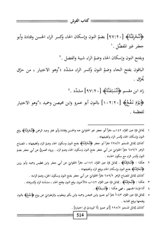  الكامل في القراءات الخمسين 5.pdf