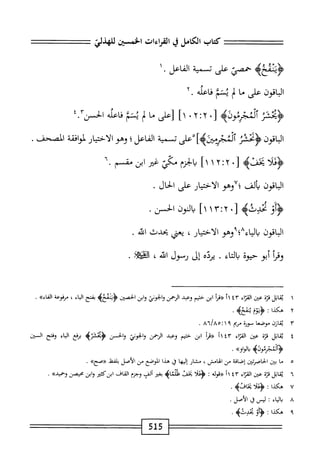  الكامل في القراءات الخمسين 5.pdf