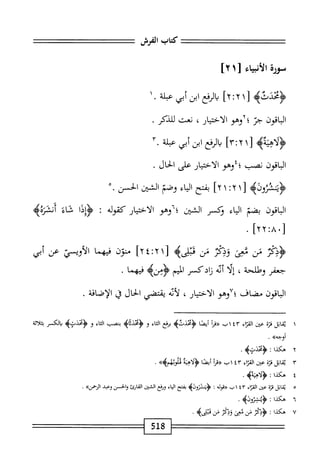  الكامل في القراءات الخمسين 5.pdf