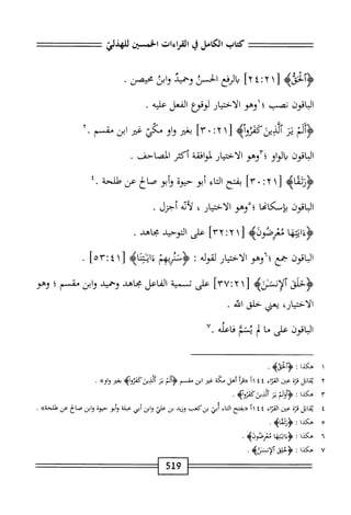  الكامل في القراءات الخمسين 5.pdf