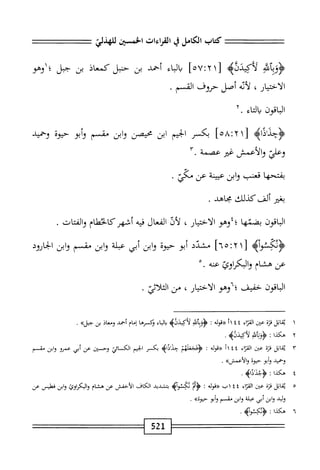  الكامل في القراءات الخمسين 5.pdf