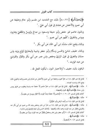  الكامل في القراءات الخمسين 5.pdf