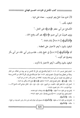  الكامل في القراءات الخمسين 5.pdf